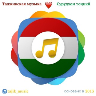 Telegram channel Сурудхои Точики | Tajik Music logo