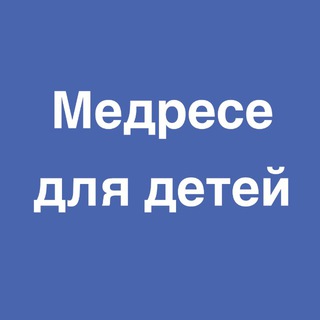 Telegram channel Ислам простым языком logo