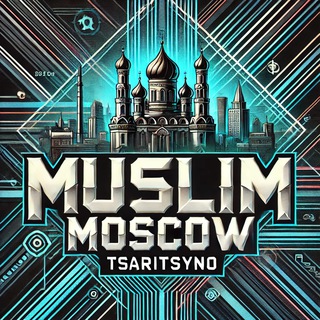 Telegram channel Мусульманская Москва logo