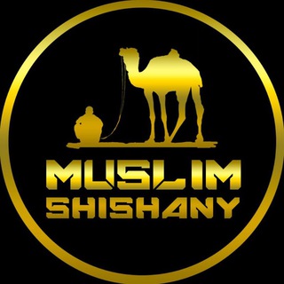 Логотип телеграм канала @muslim_shishany — muslim_shishány