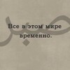 Логотип телеграм канала @muslim0000000000000000 — дᴏбᴩᴏᴛу ʍᴏю ᴏни ᴨᴩиняᴧи ɜᴀ ᴄᴧᴀбᴏᴄᴛь, ᴀ ʍᴏᴧчᴀниᴇ ɜᴀ ʙыᴄᴏᴋᴏʍᴇᴩиᴇ.⚜️