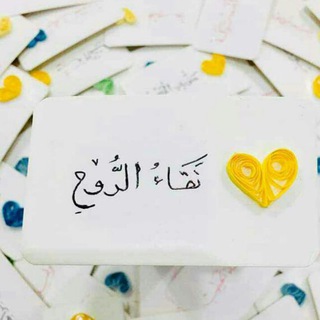 Logo saluran telegram muslima_ana — نقاء | الرُّوح 🕊✨