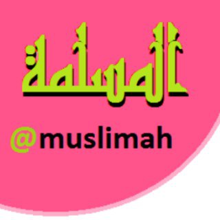 لوگوی کانال تلگرام muslimah — Muslimah 🌹 المسلمة