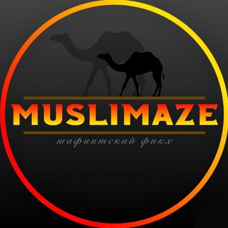 Логотип телеграм канала @muslimaze_1 — muslimaze