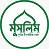 Logo of telegram channel muslimbanglaa — মুসলিম বাংলা - Muslim Bangla