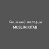 Логотип телеграм канала @muslimkitab1 — muslim.kitab