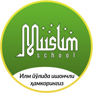 Telegram kanalining logotibi muslimschool_uz — Muslim School