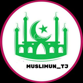 Telegram kanalining logotibi muslimun_pro — MUSLIMUN☪ _ TJ