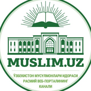 Логотип телеграм канала @muslimuzportalrus — Мусульмане Узбекистана