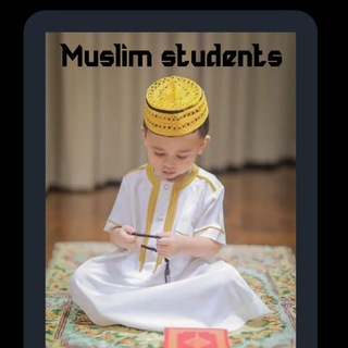 የቴሌግራም ቻናል አርማ muslmestudents — Muslime students 🤝