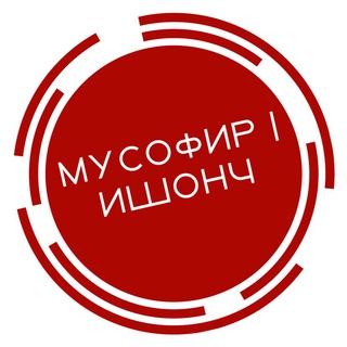 Логотип телеграм канала @musofir_ishonch — Мусофир | Ишонч