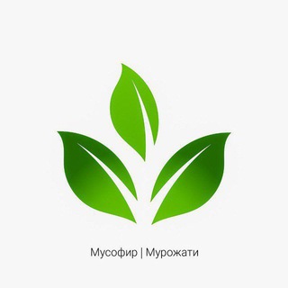 Telegram kanalining logotibi musofirmurojati — Мусофир | Мурожати Расмий