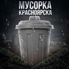Логотип телеграм канала @musorkrsk — Переходник