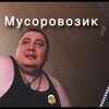 Логотип телеграм канала @musorovozig — Мусоровозик 🍀