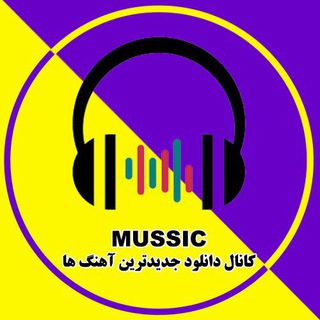 Telegram kanalining logotibi mussic — Music | 𝐌𝐔𝐒𝐈𝐂