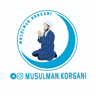 Telegram kanalining logotibi musulmankorgany — МҰСЫЛМАН ҚОРҒАНЫ