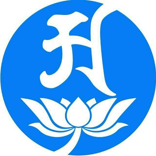 电报频道的标志 muvba — 馬來西亞尊勝佛學會 (MUVBA)