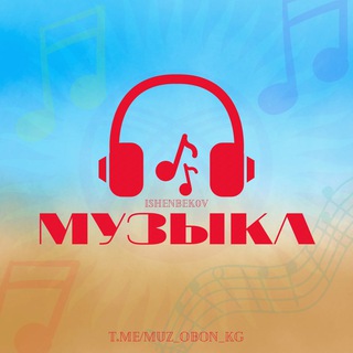 Логотип телеграм канала @muz_obon_kg — Музыка