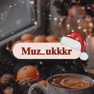 Логотип телеграм -каналу muz_ukkkr — 𝐮𝐤𝐫𝐚𝐢𝐧𝐢𝐚𝐧_𝐦𝐲𝐳 ️