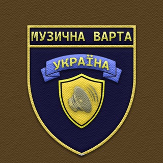 Логотип телеграм -каналу muz_varta — МУЗИЧНА ВАРТА І УКРАЇНА