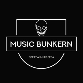 Логотип телеграм канала @muzbunkern — 🎸Music_Bunkern | Metal Storage