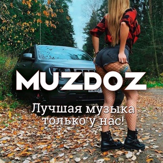 Логотип телеграм канала @muzdoz — Музыка 2022 | MuzDoz