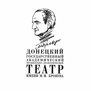 Логотип телеграм канала @muzdramadonetsk — МДТ имени М.М.Бровуна