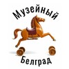 Логотип телеграм канала @muzejiubeogradu — Музейный Белград | Сербия