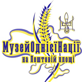 Логотип телеграм -каналу muzeynaposhtoviy — #МузейНаПоштовій площі в м.Києві