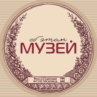 Логотип телеграм канала @muzeyobetom — Музей об ЭТОМ. Екатеринбург