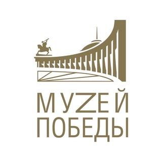 Логотип телеграм канала @muzeypobedy — МуZей Победы