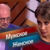Логотип телеграм канала @muzhen2025 — Мужское/Женское 👨‍🦱👩
