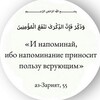 Логотип телеграм канала @muzhho_ing — Напоминание и полезное наставление для верующих !