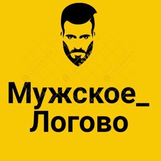 Логотип телеграм канала @muzhskoe_logovo — Мужское_Логово