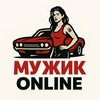 Логотип телеграм -каналу muzhyk_club — МУЖИК ONLINE!💪🇺🇦