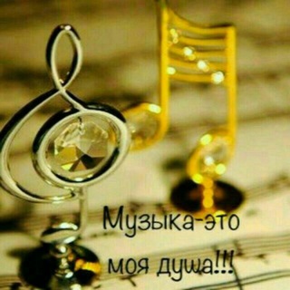 Логотип телеграм канала @muzicn1 — ✦☆МУЗЫКАНТ☆✦ №1