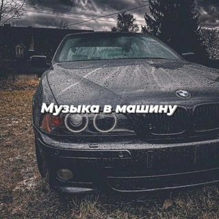 Логотип телеграм канала @muzik_55_96 — Музыка в машину