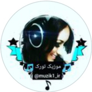 لوگوی کانال تلگرام muzik1_ir — Muzik1
