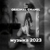 Telegram channel Music 2023 | Лучшие Треки с Тик Тока logo