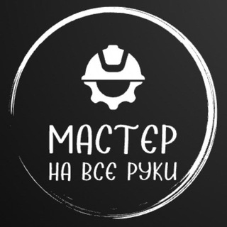 Логотип телеграм канала @muznachasbryansk — Муж на час (Брянск)