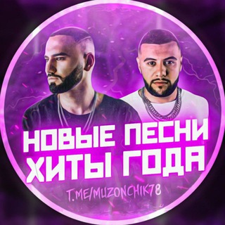 Логотип телеграм канала @muzonchik75 — НОВЫЕ ПЕСНИ ХИТЫ 2024 | Музыка 2024 | Ремиксы