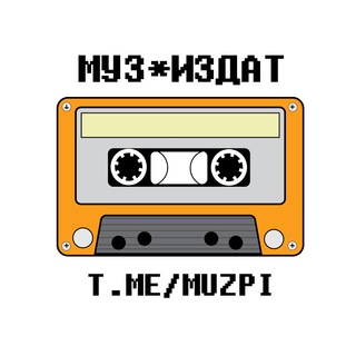 Логотип телеграм канала @muzpi — Муз*издат