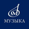 Логотип телеграм канала @muzyka_publishing_house — Издательство «Музыка»
