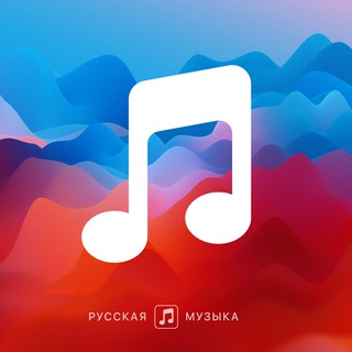 Логотип телеграм канала @muzykarusskaya — РУССКАЯ МУЗЫКА