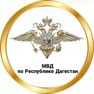 Логотип телеграм канала @mvd_dagestan — МВД по Республике Дагестан