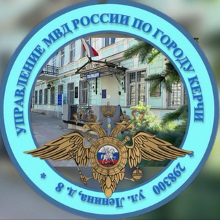Логотип телеграм канала @mvd_kerch — ПОЛИЦИЯ КЕРЧИ