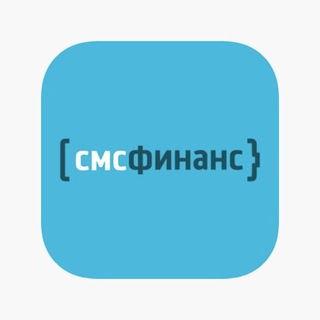 Telegram channel Микрозаймы СМС Финанс | Онлайн Займ в МФО СМС Финанс logo