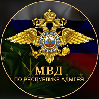 Логотип телеграм канала @mvd01ra — МВД по Республике Адыгея