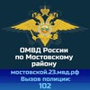 Логотип телеграм канала @mvdmostovsk — Отдел МВД России по Мостовскому району