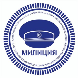 Логотип телеграм канала @mvdunion — Профсоюз «Милиция»